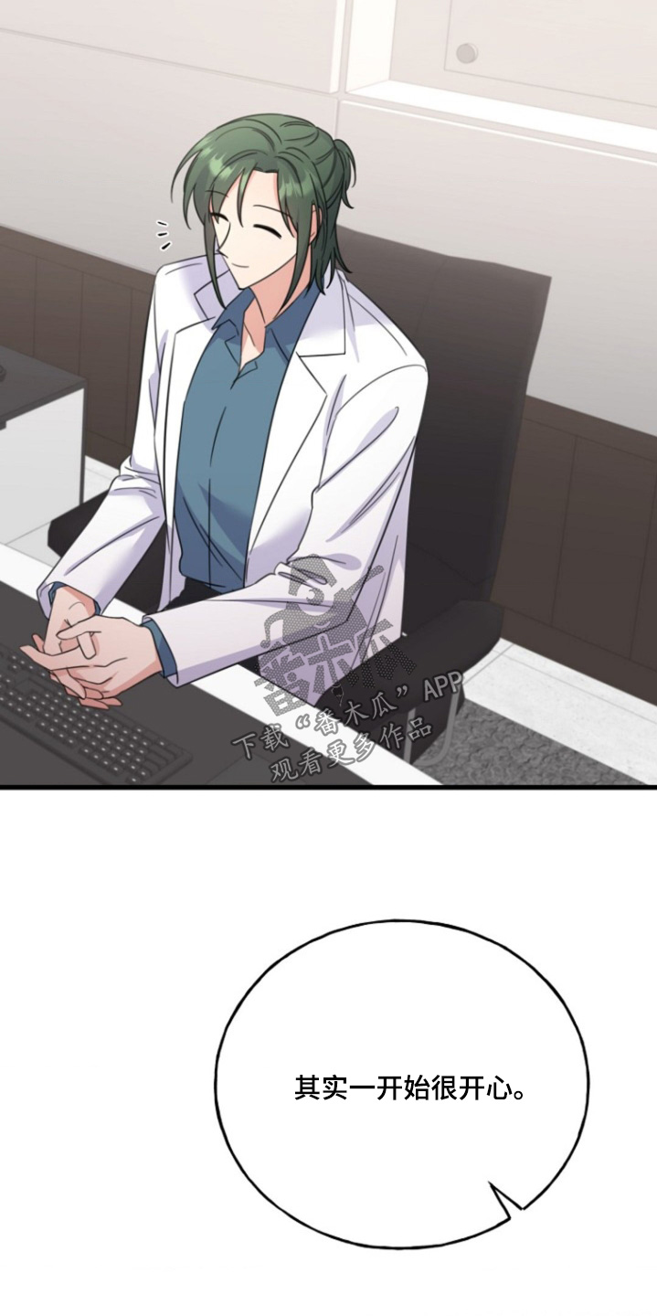 爱情超能力 第49话 第21页
