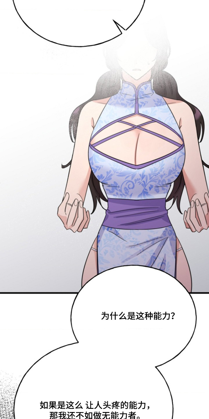 爱情超能力 第49话 第24页