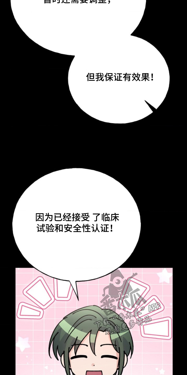 爱情超能力 第49话 第7页
