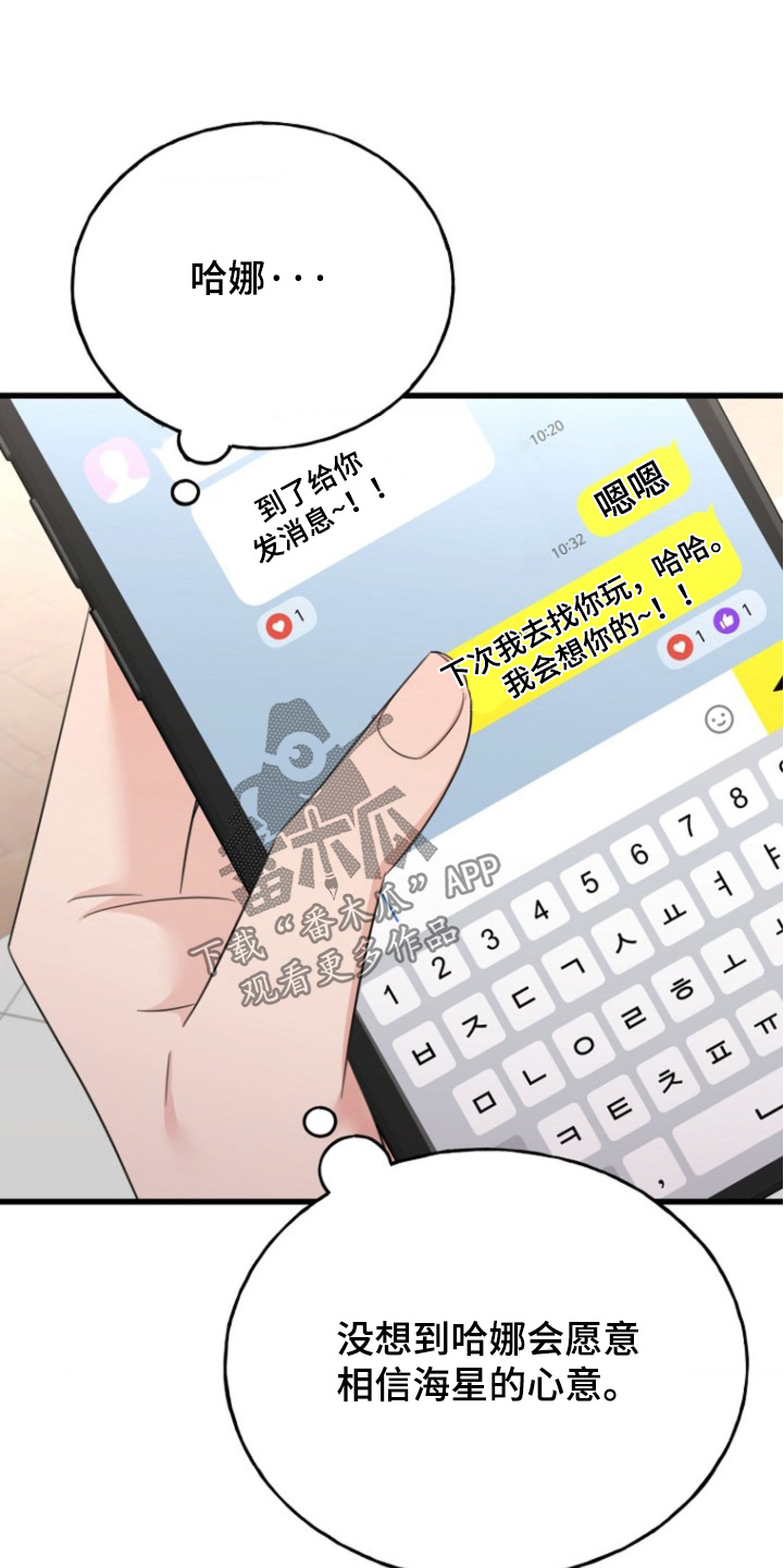 爱情超能力 第48话 第16页