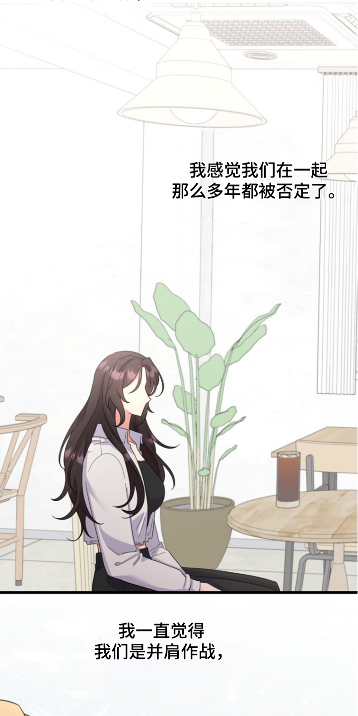 爱情超能力 第48话 第24页