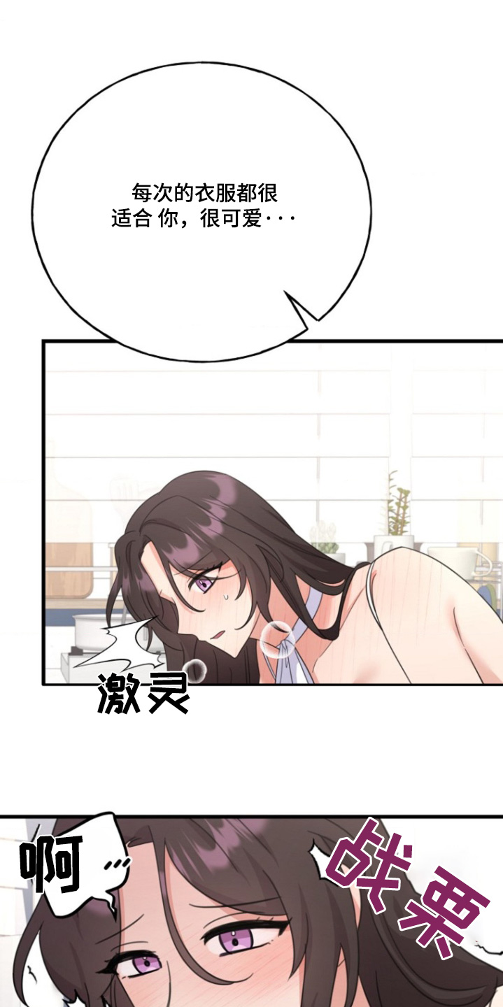 爱情超能力 第48话 第7页