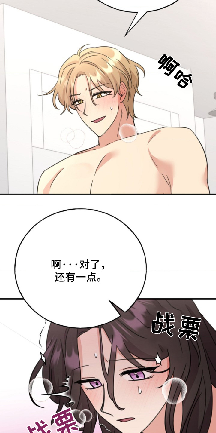 爱情超能力 第48话 第9页