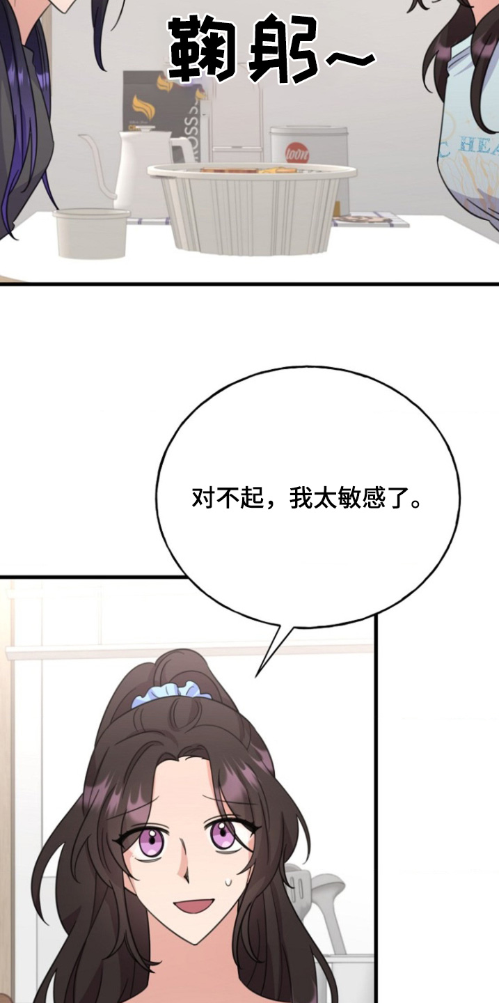 爱情超能力 第47话 第13页
