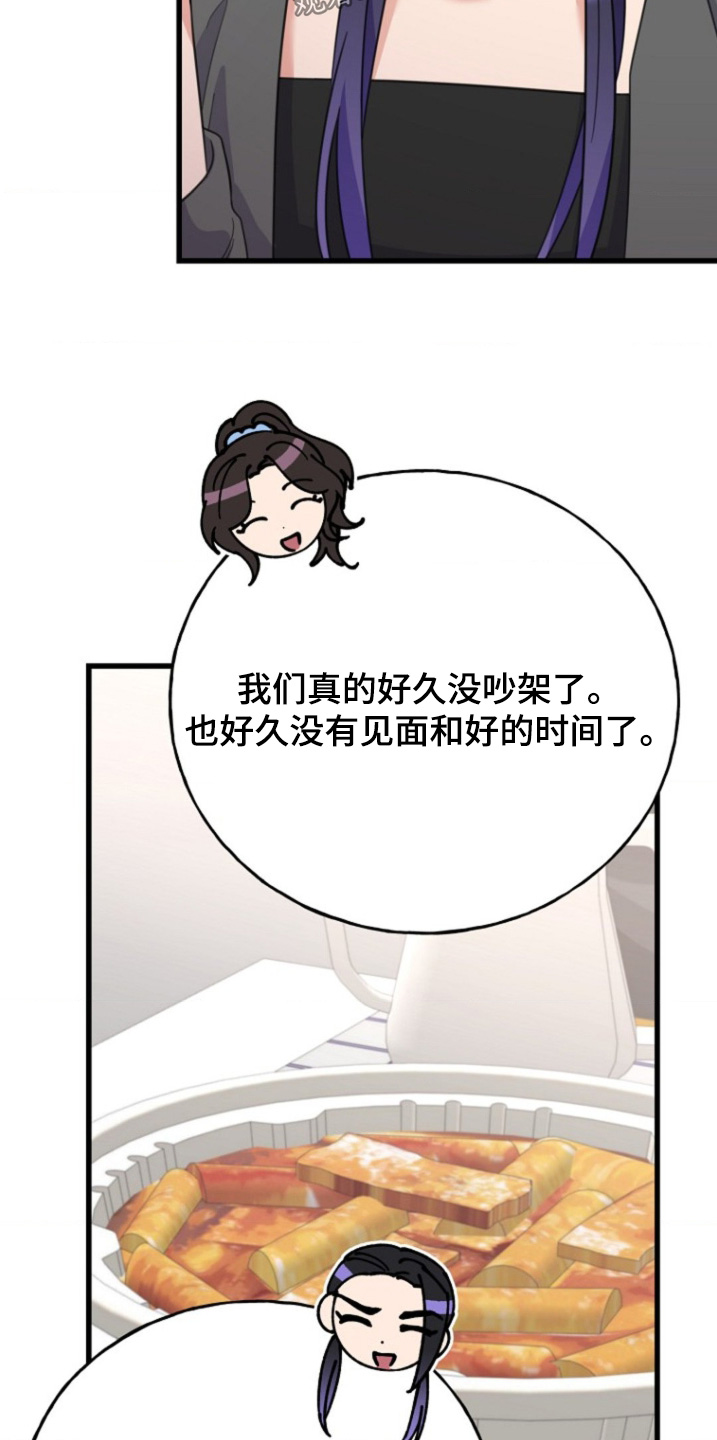 爱情超能力 第47话 第15页