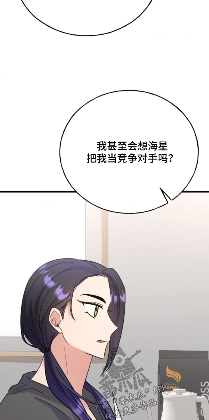 爱情超能力 第47话 第19页