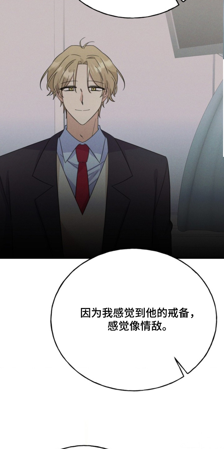爱情超能力 第47话 第21页