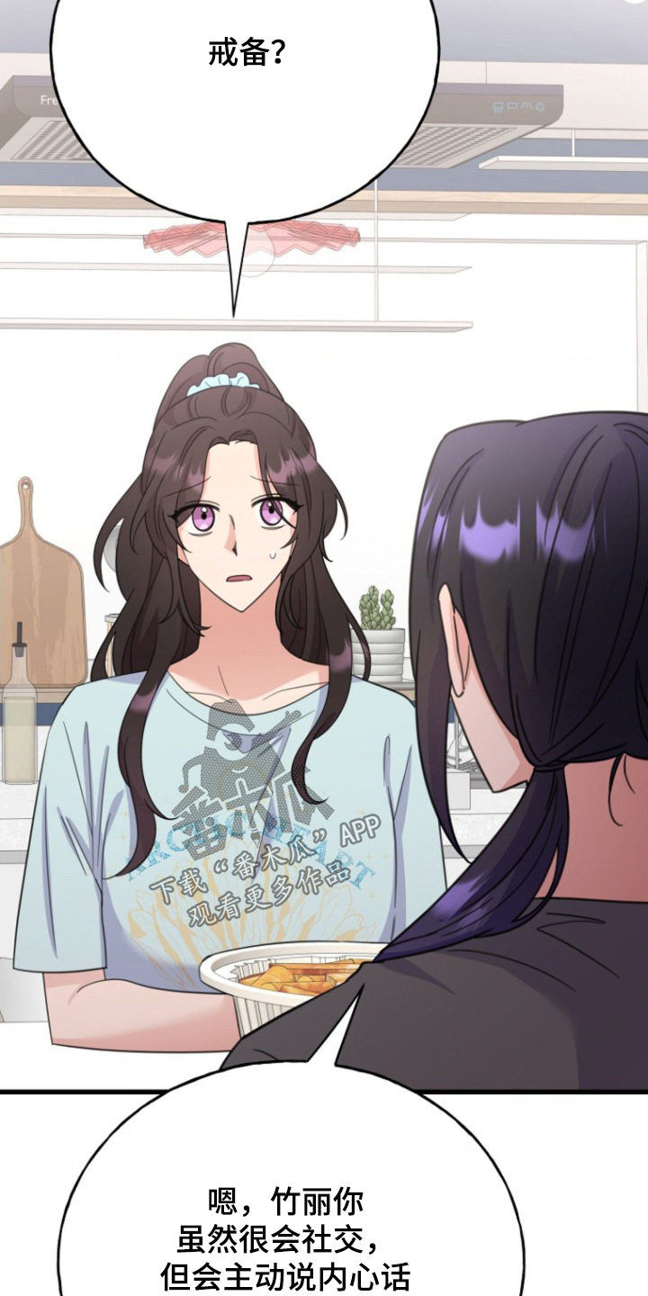 爱情超能力 第47话 第23页