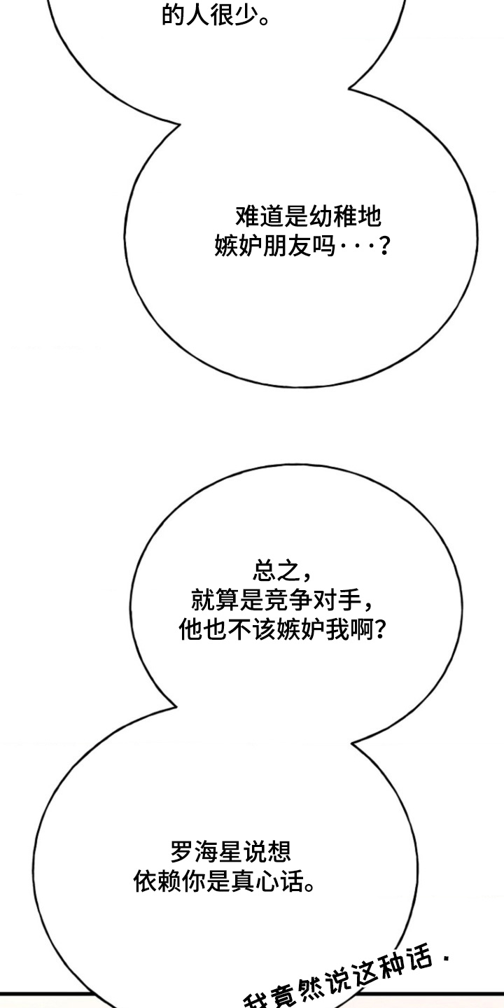 爱情超能力 第47话 第24页