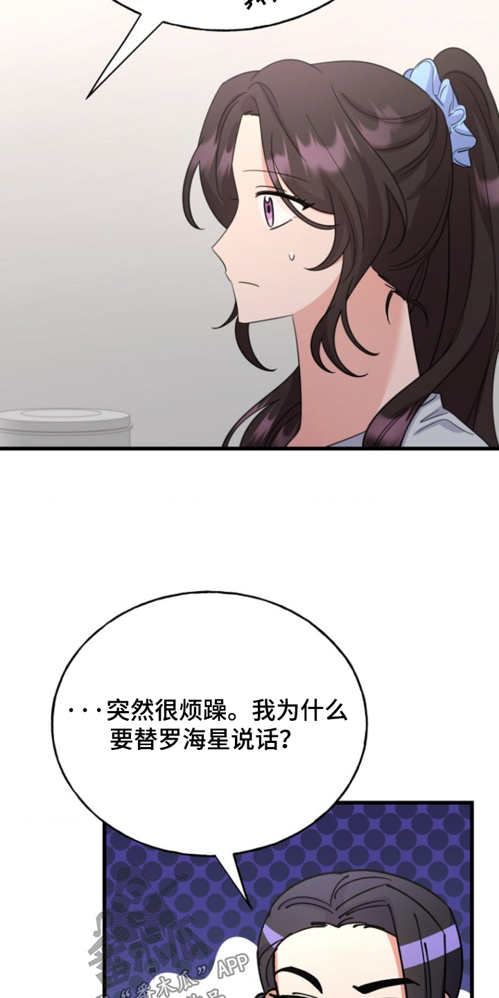 爱情超能力 第47话 第25页