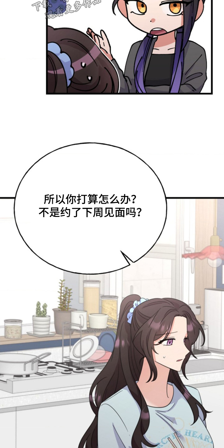 爱情超能力 第47话 第26页