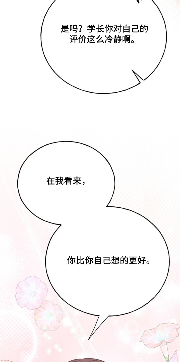 爱情超能力 第47话 第7页
