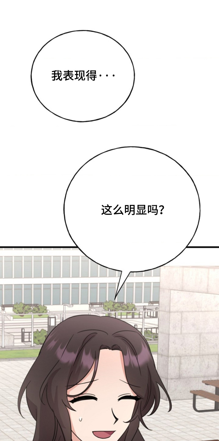 爱情超能力 第46话 第22页