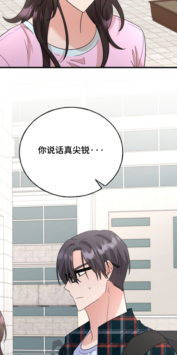 爱情超能力 第46话 第23页
