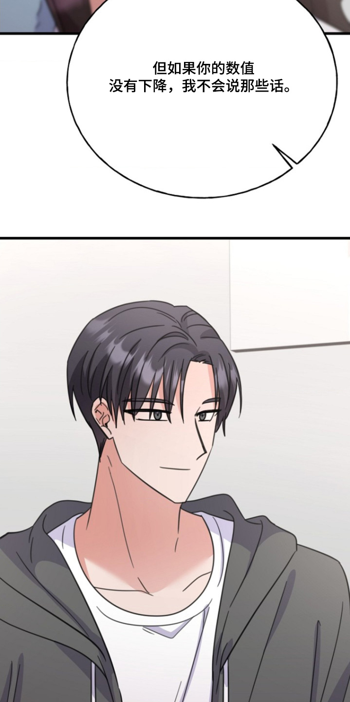 爱情超能力 第45话 第11页
