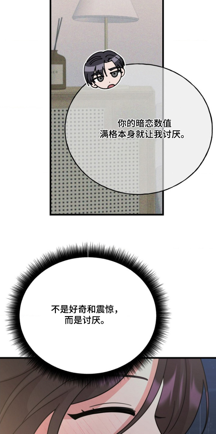 爱情超能力 第45话 第17页