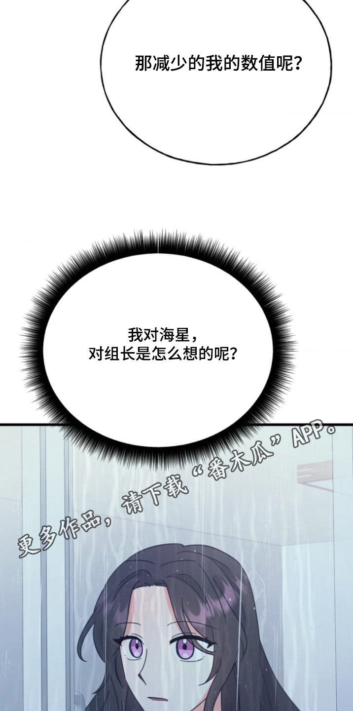 爱情超能力 第45话 第22页