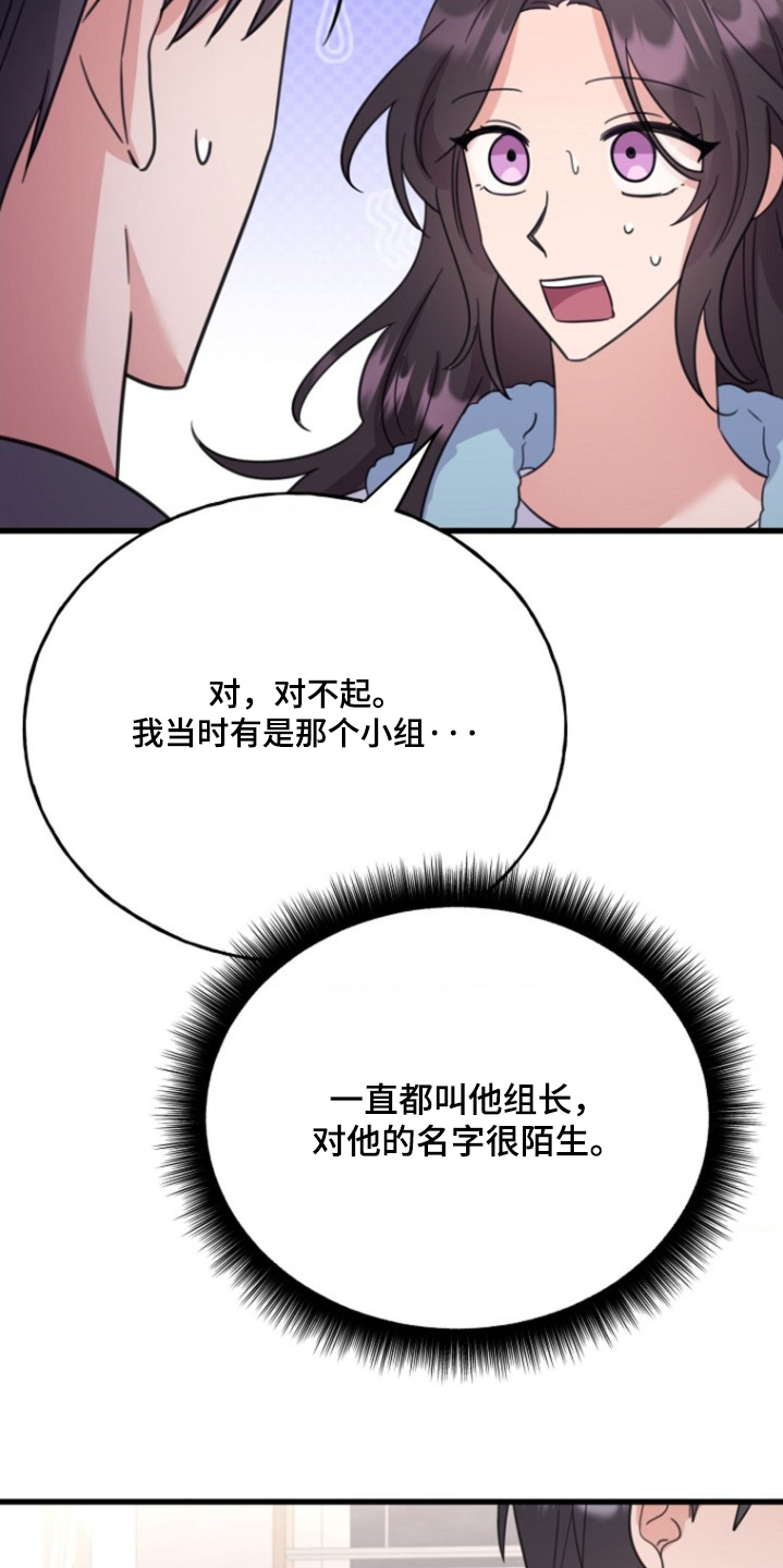 爱情超能力 第45话 第5页
