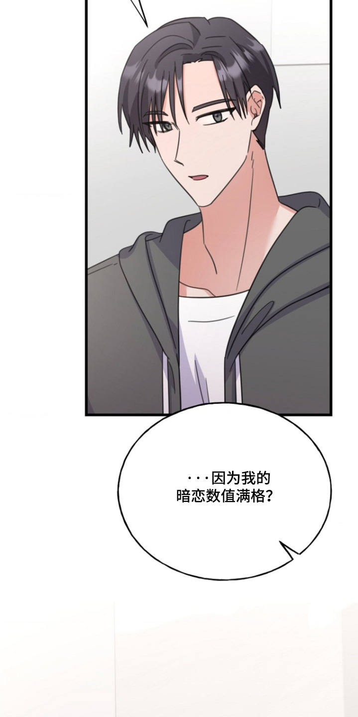 爱情超能力 第45话 第9页