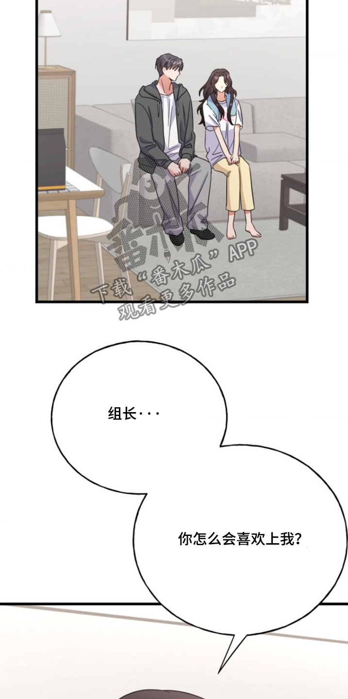 爱情超能力 第44话 第15页