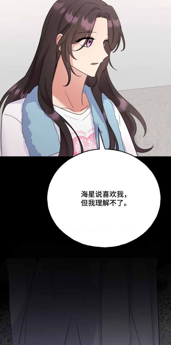 爱情超能力 第44话 第16页