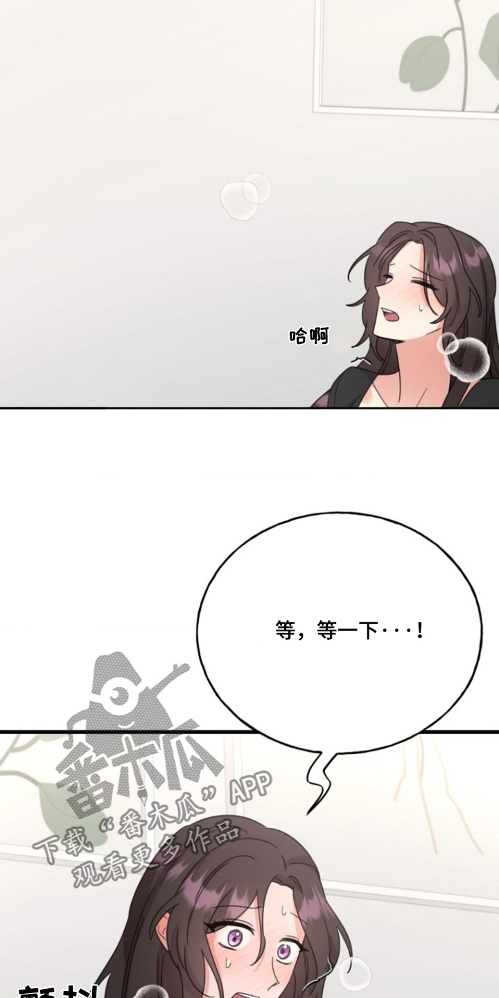 爱情超能力 第44话 第9页