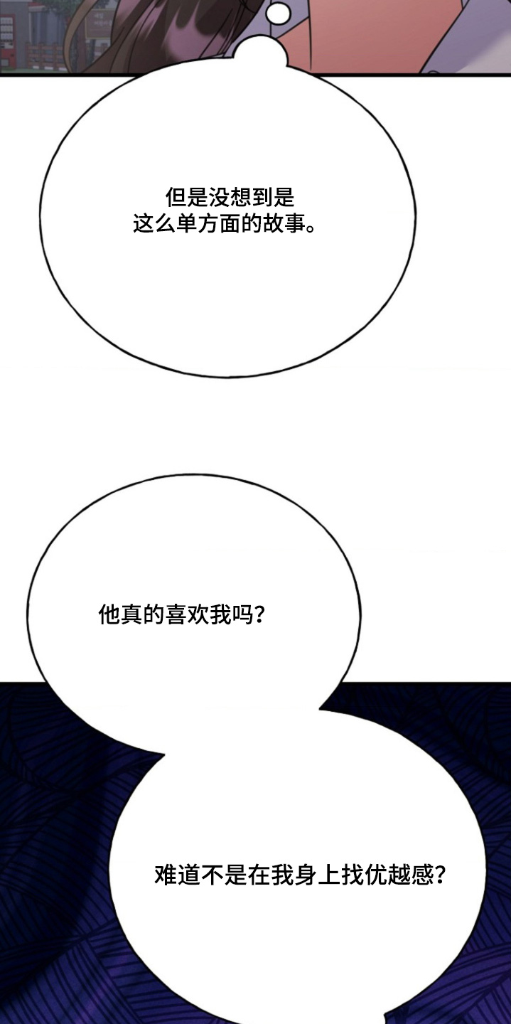 爱情超能力 第43话 第14页