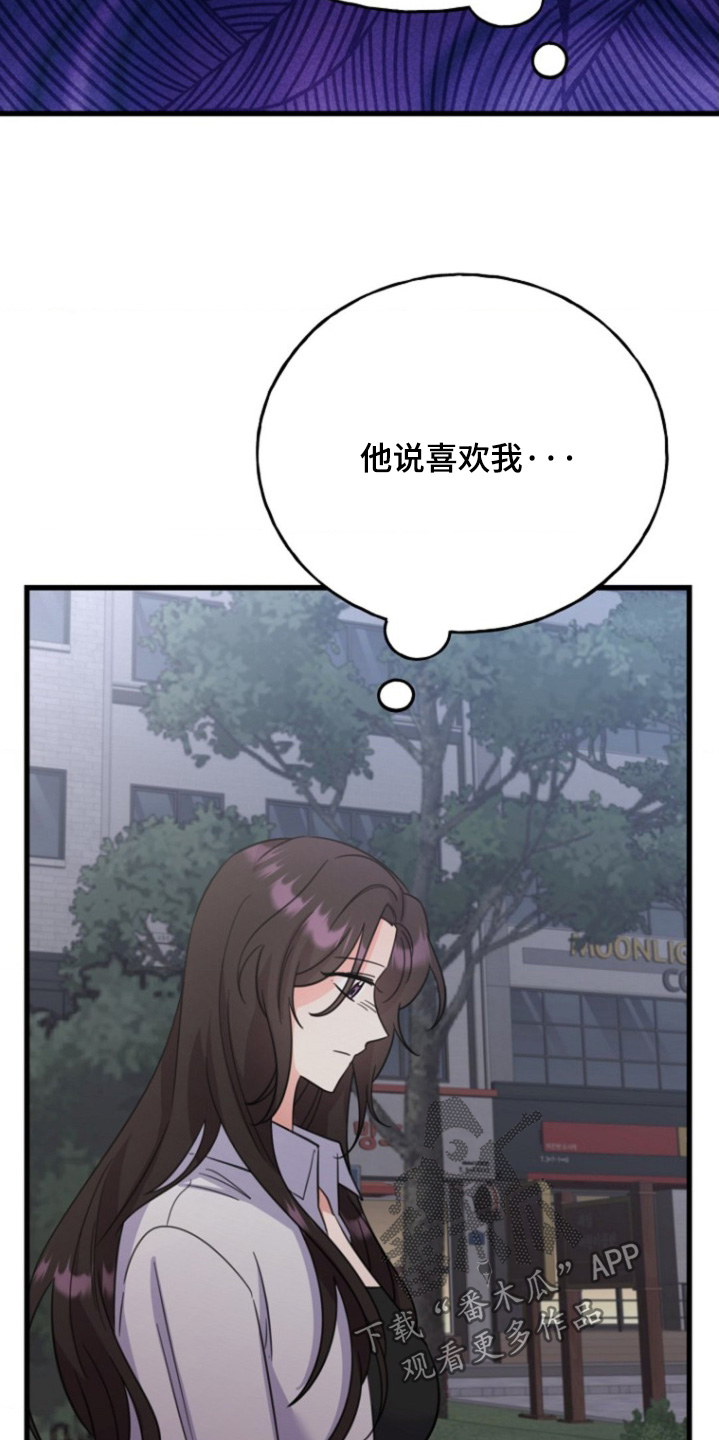 爱情超能力 第43话 第15页