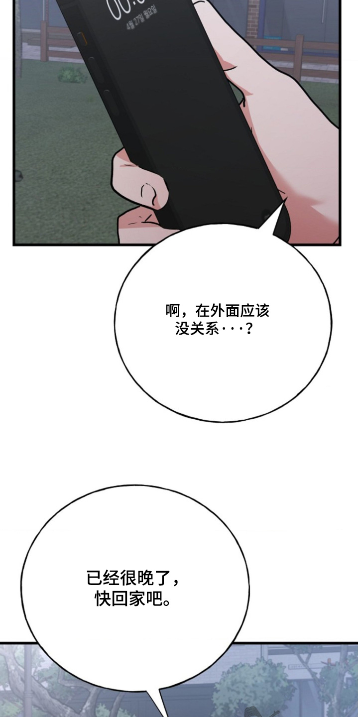 爱情超能力 第43话 第22页