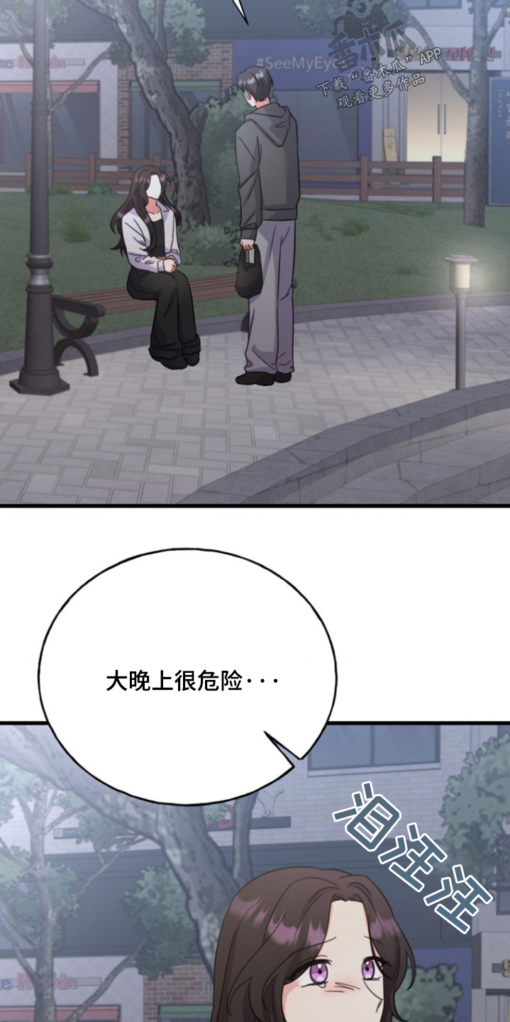 爱情超能力 第43话 第23页