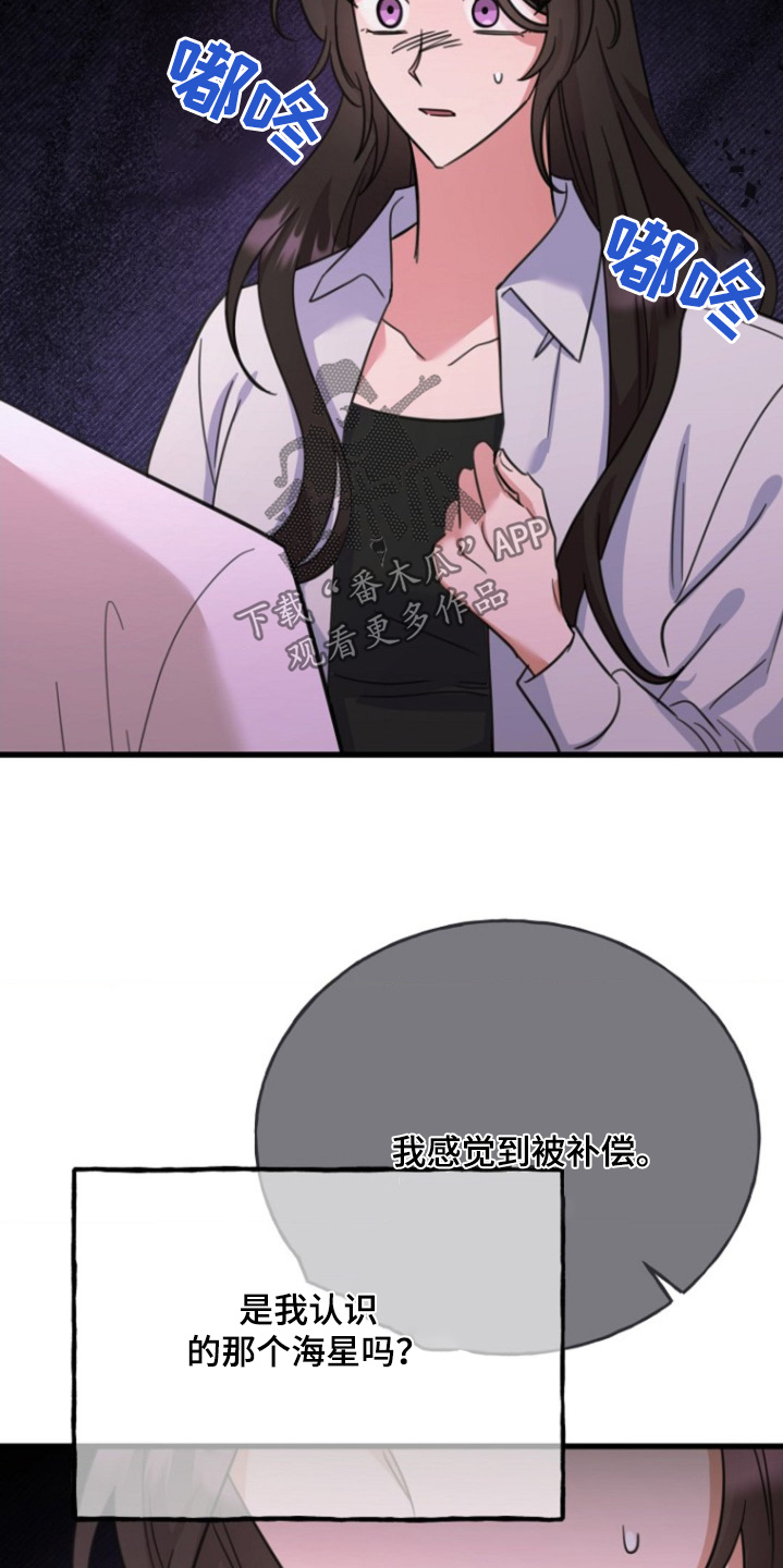 爱情超能力 第42话 第15页