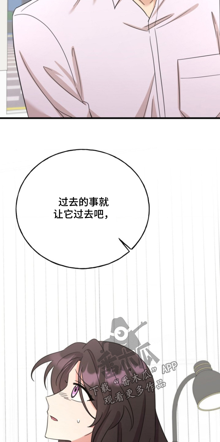 爱情超能力 第42话 第23页