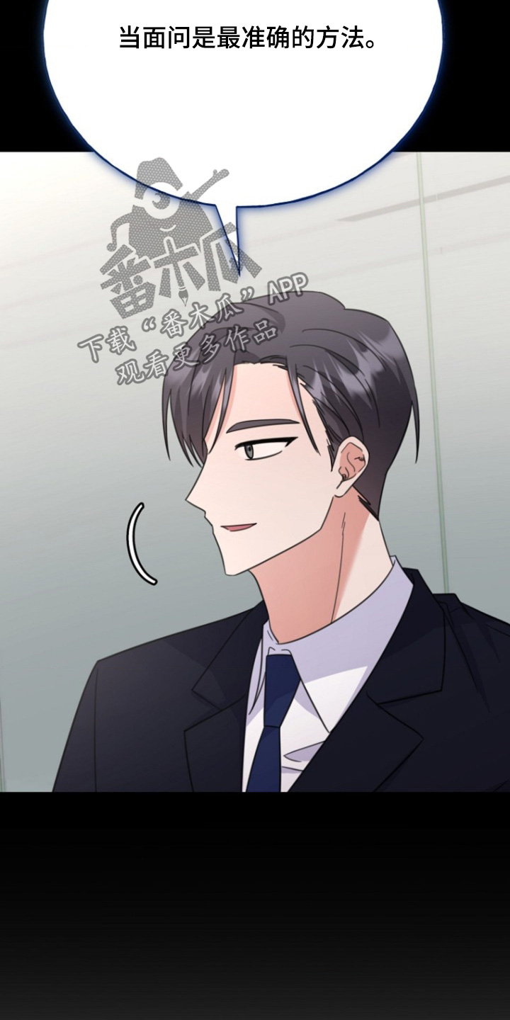 爱情超能力 第40话 第14页