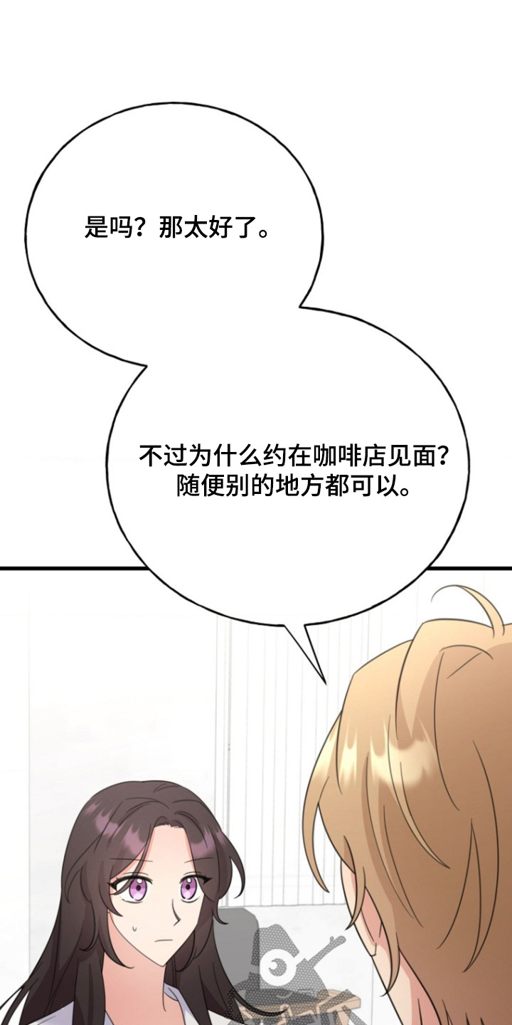 爱情超能力 第40话 第19页