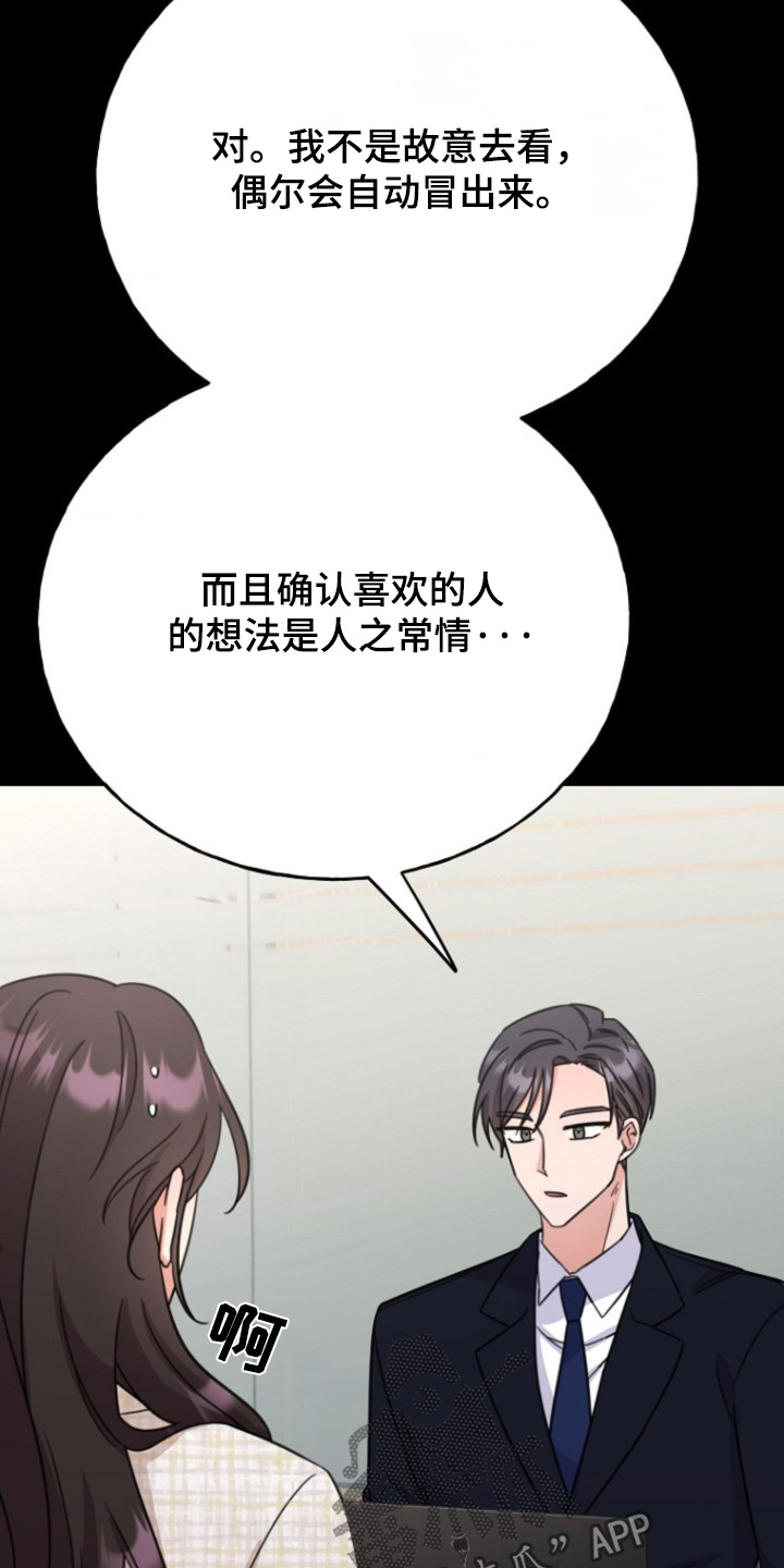 爱情超能力 第40话 第3页