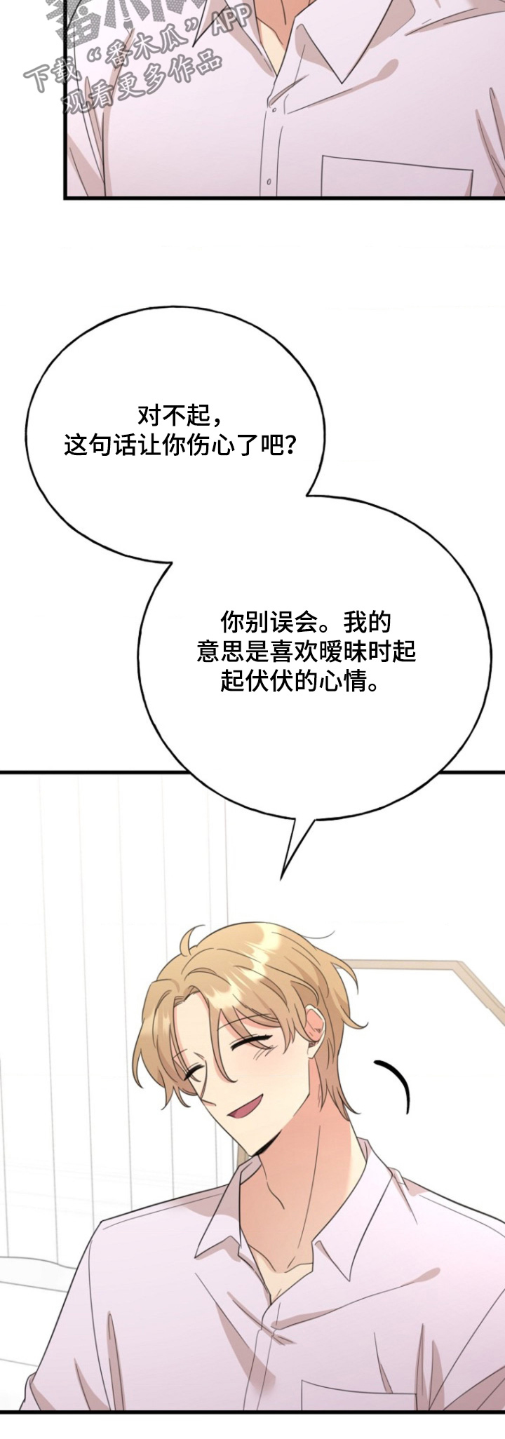 爱情超能力 第40话 第27页