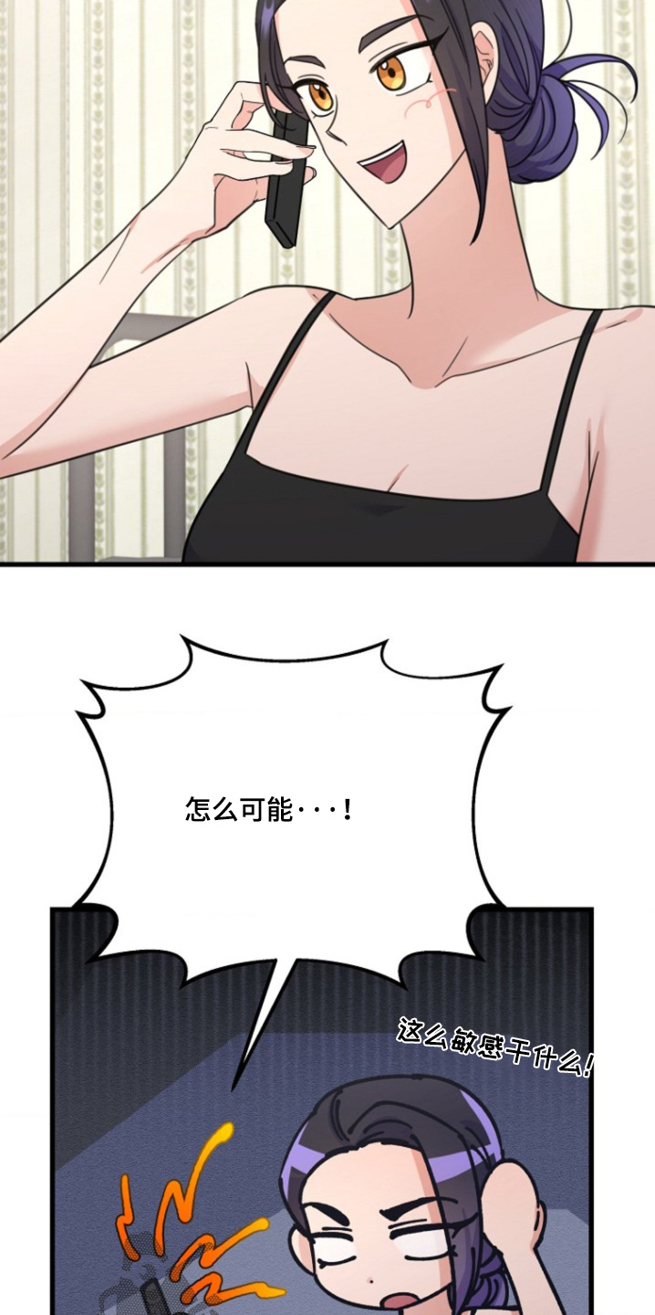 爱情超能力 第39话 第12页