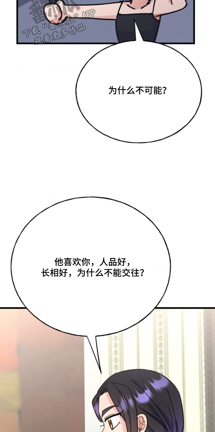 爱情超能力 第39话 第13页