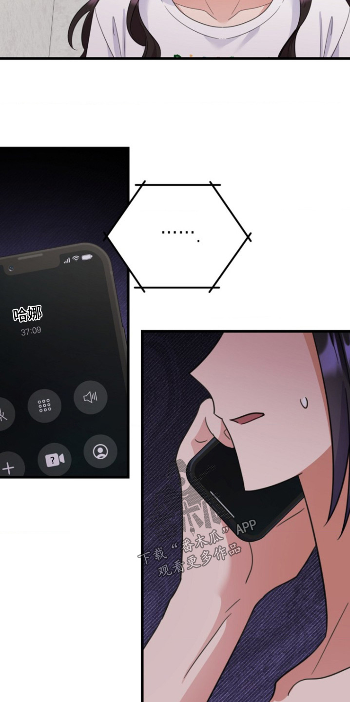 爱情超能力 第39话 第22页