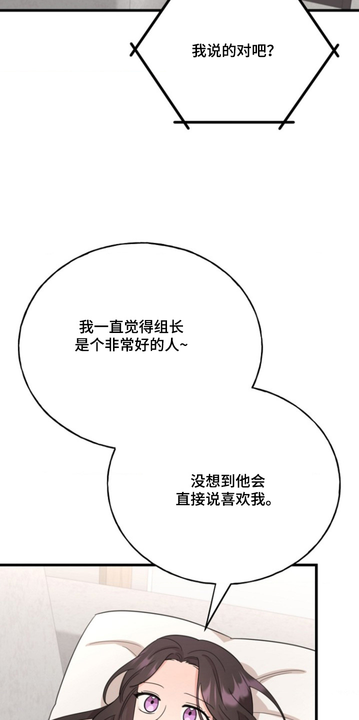 爱情超能力 第39话 第10页