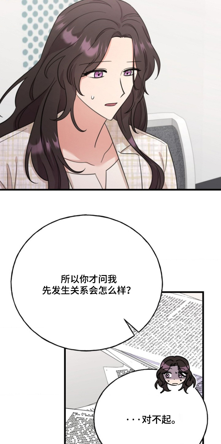 爱情超能力 第38话 第20页