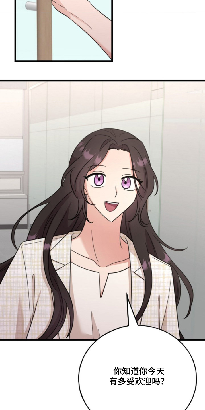 爱情超能力 第38话 第3页