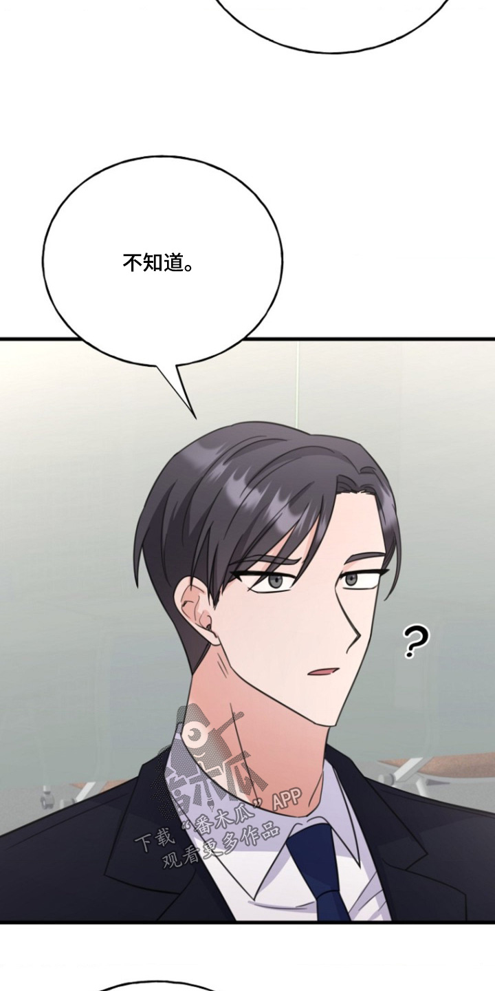 爱情超能力 第38话 第4页