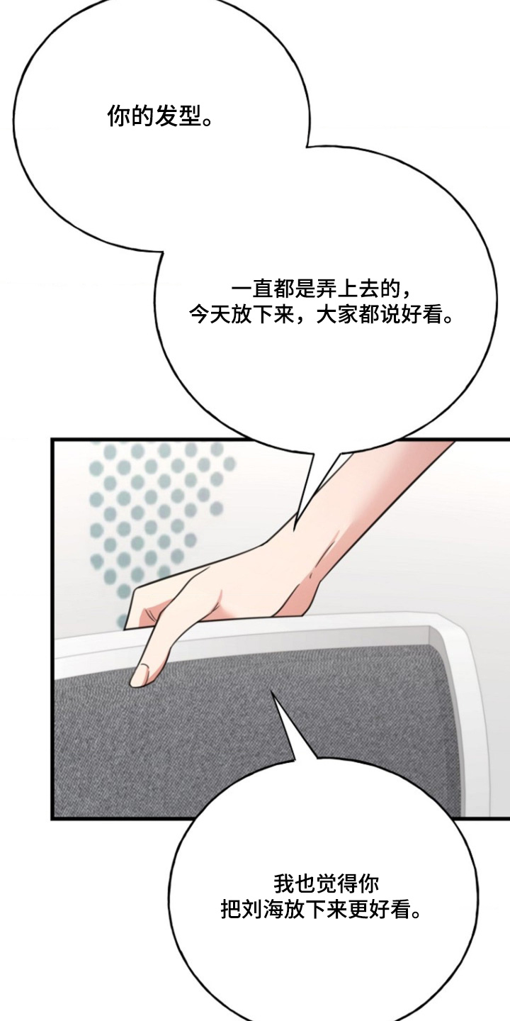 爱情超能力 第38话 第5页