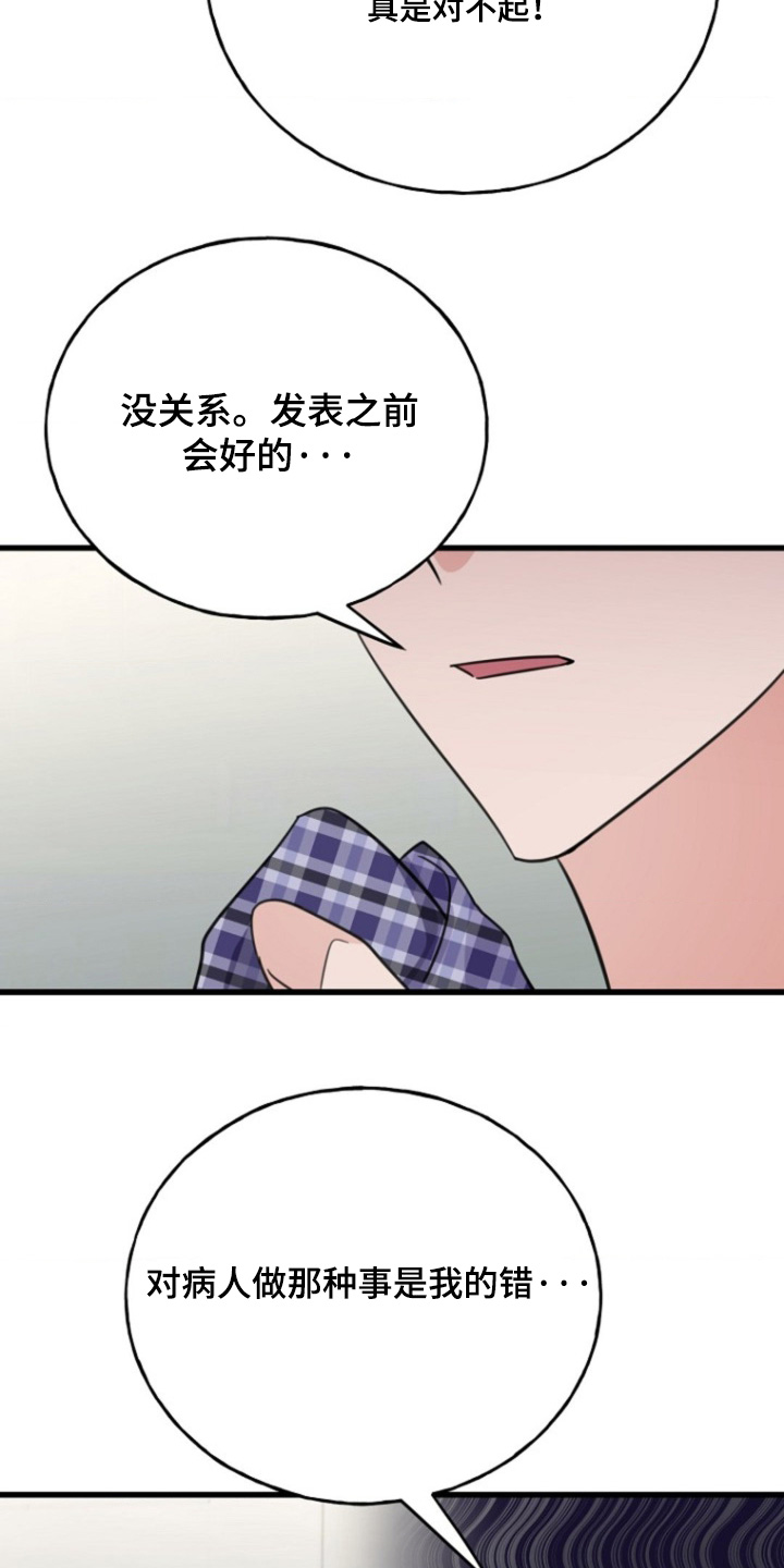 爱情超能力 第38话 第8页