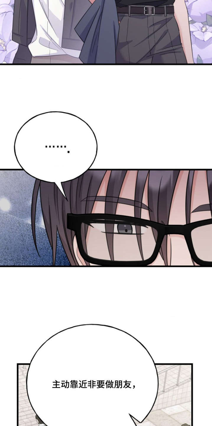 爱情超能力 第37话 第2页
