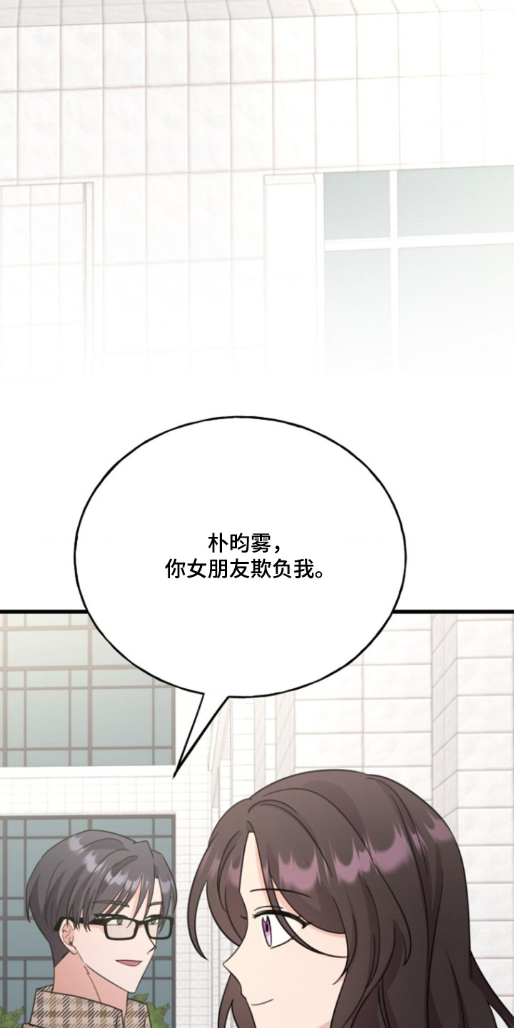 爱情超能力 第37话 第13页