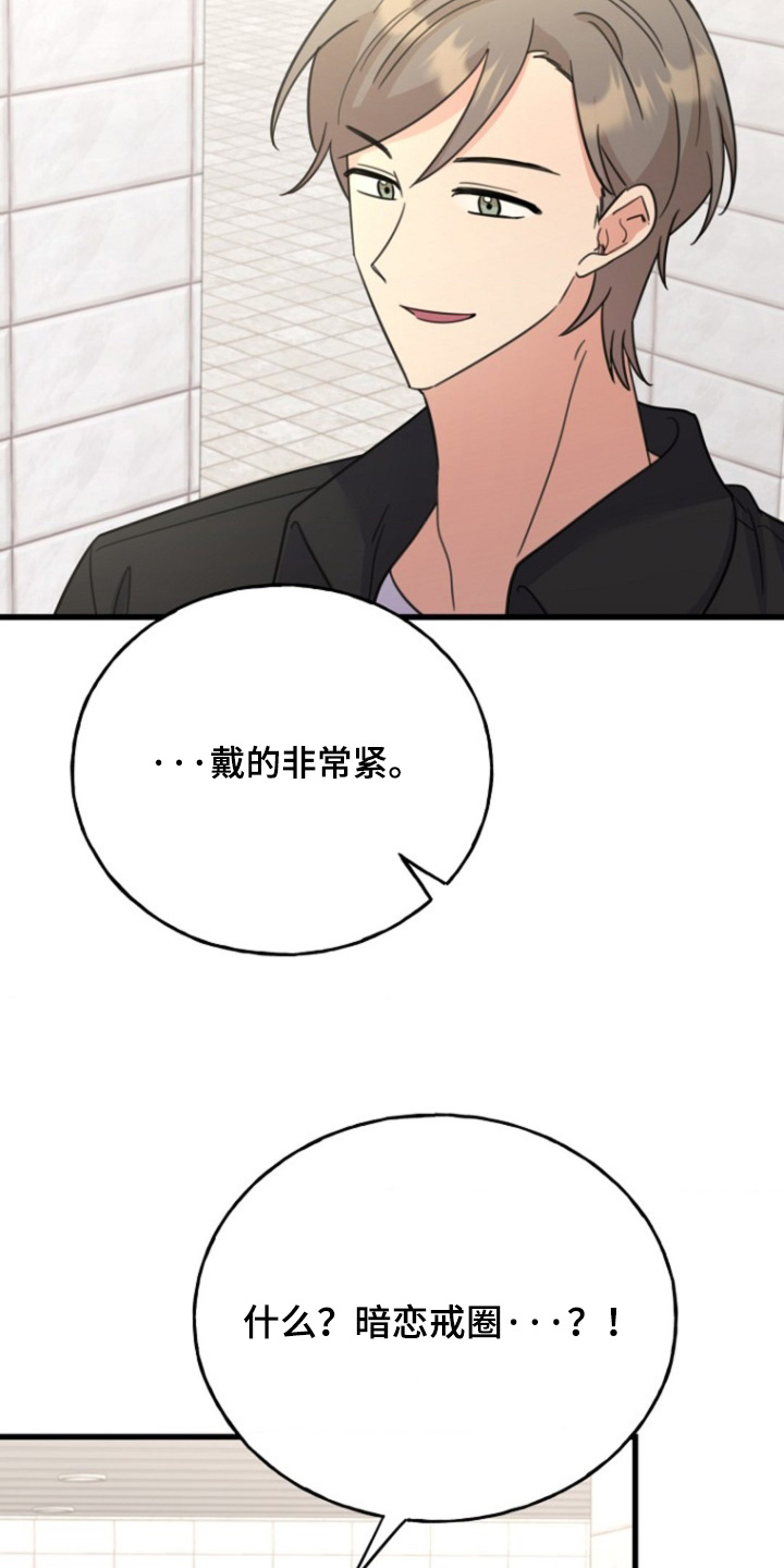 爱情超能力 第37话 第17页