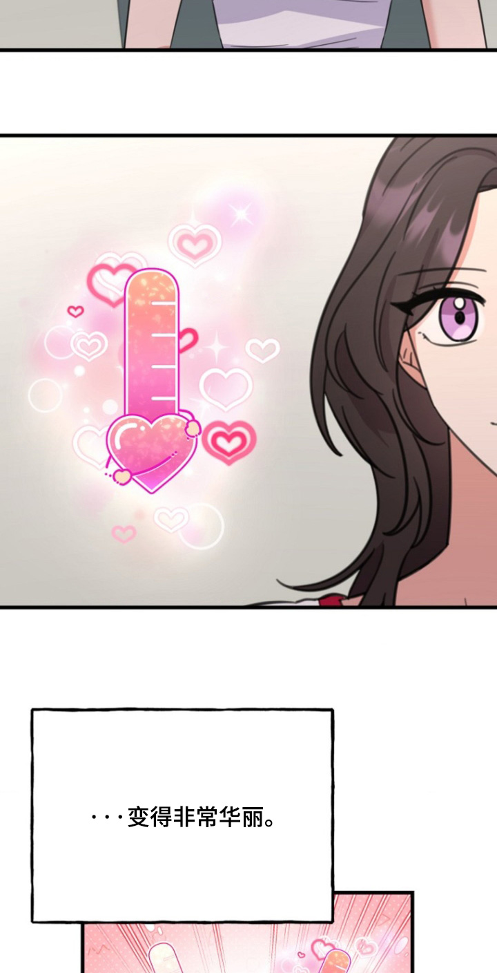 爱情超能力 第37话 第24页