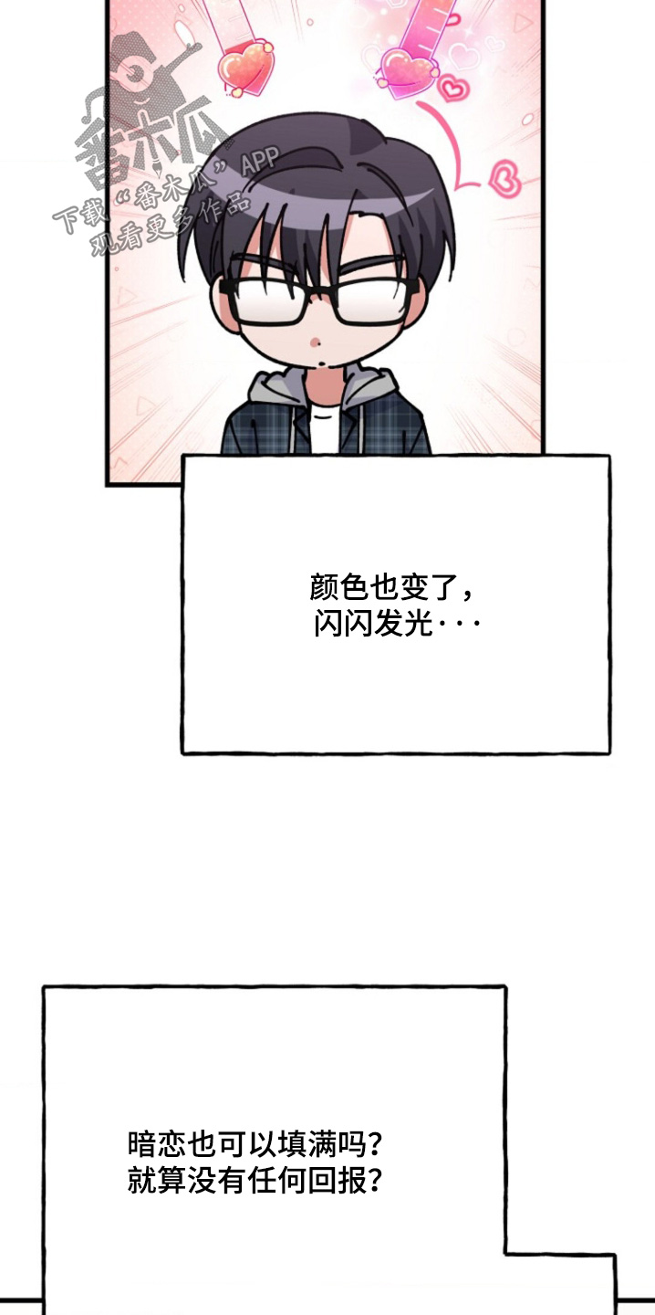 爱情超能力 第37话 第25页